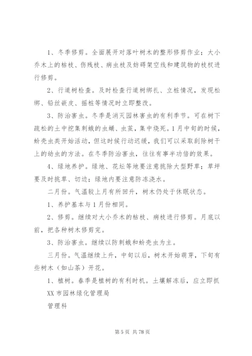 城市园林绿化养护管理方案.docx