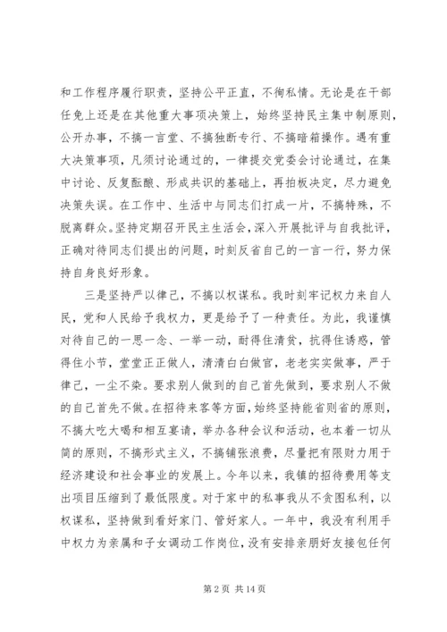 乡镇镇长述职报告三篇.docx