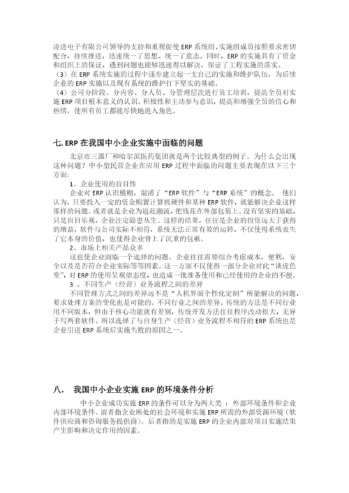安徽大学企业资源规划论文.docx