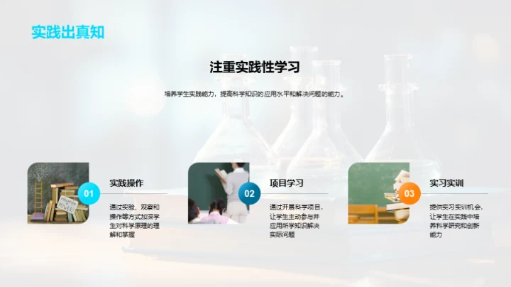 探索科学教育新篇章