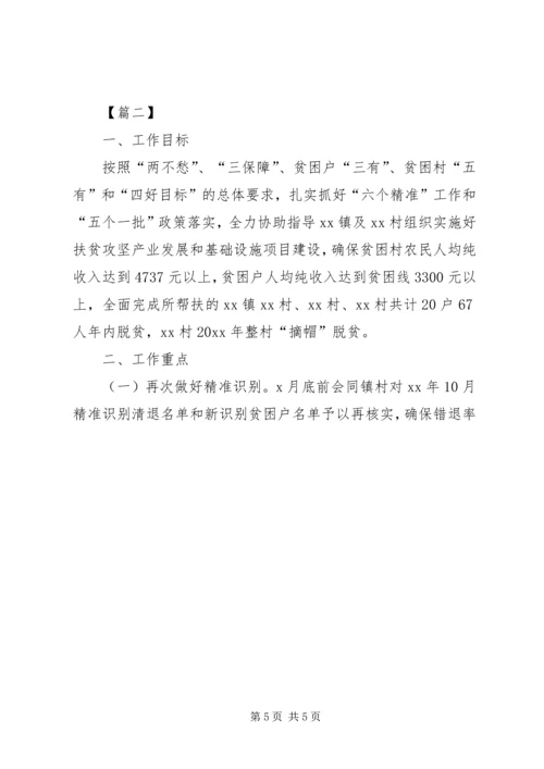 精准扶贫个人工作计划报告.docx