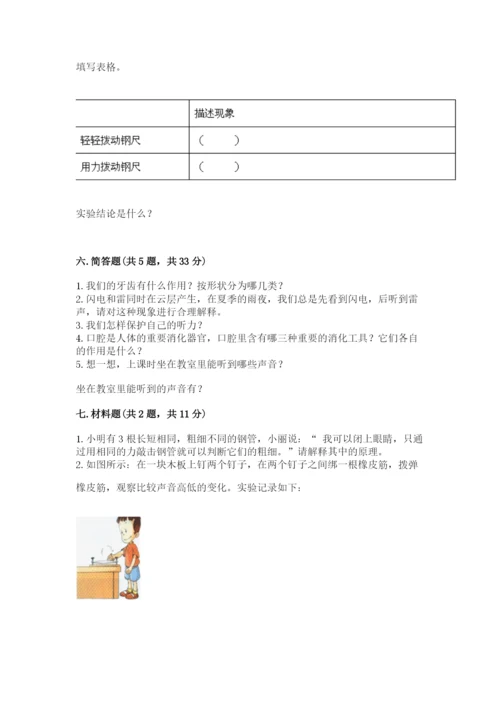 教科版科学四年级上册第二单元《呼吸和消化》测试卷【巩固】.docx