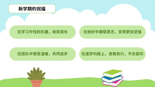 彩色可爱卡通中小学开学第一课PPT模板