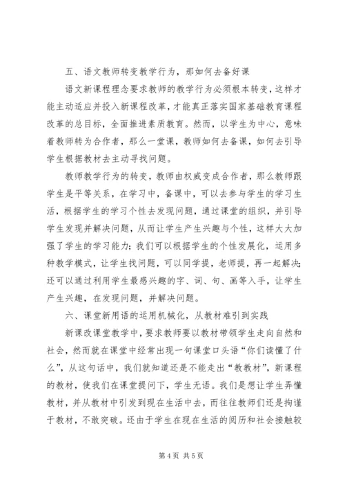 农村小学教学管理中的困惑与对策[精选合集].docx