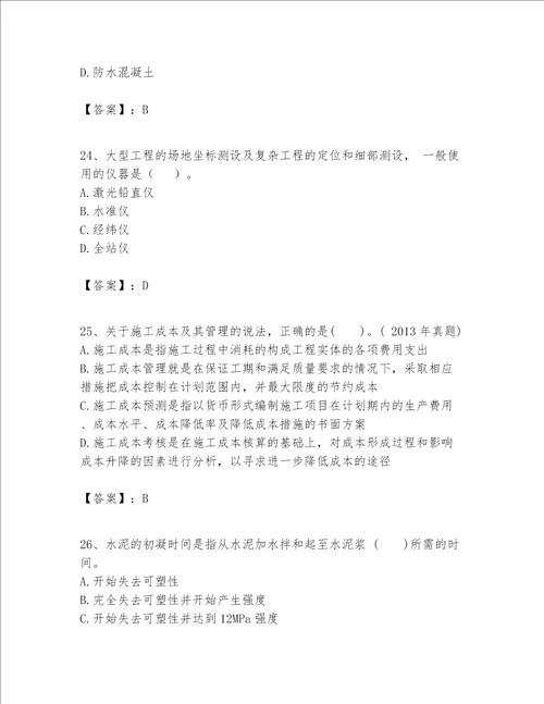 一级建造师之一建建筑工程实务题库汇总