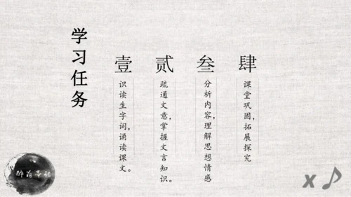 第12课《醉翁亭记》课件