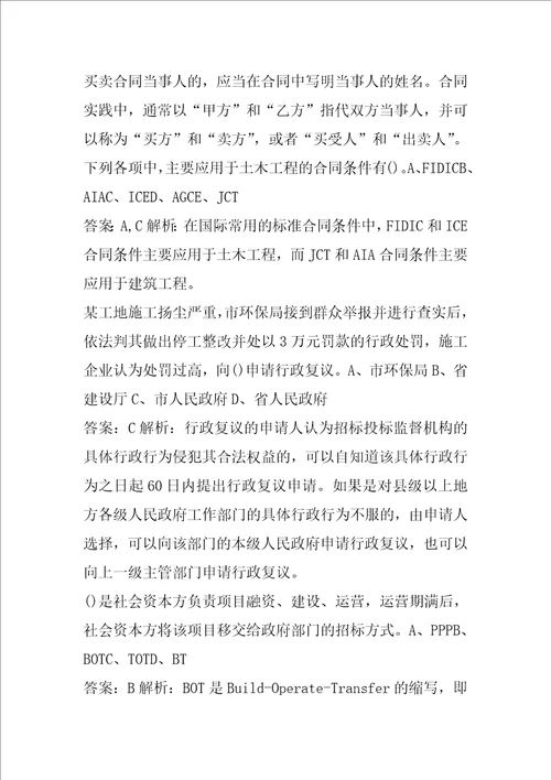 2022招标师真题下载9节