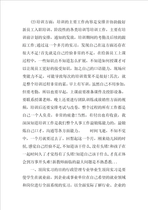 XX年人力资源实习总结推荐