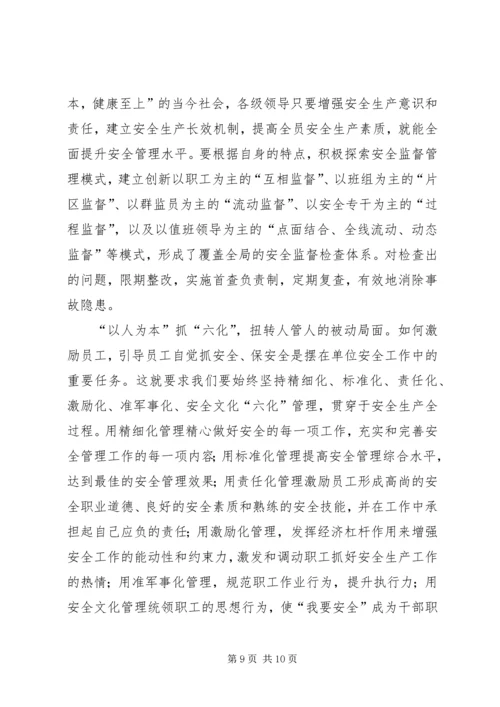 以人为本抓安全的征文.docx