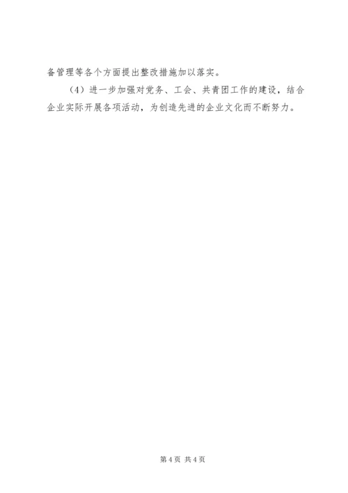 水泥厂四月份工作总结及五月工作计划.docx
