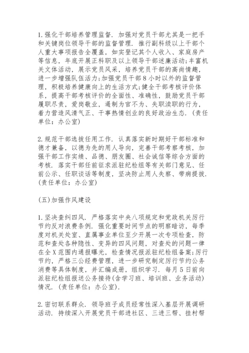 落实全面从严治党主体责任实施方案及计划三篇.docx