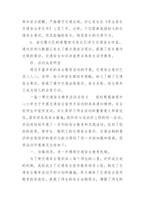 一盔一带交通安全教育活动总结.docx