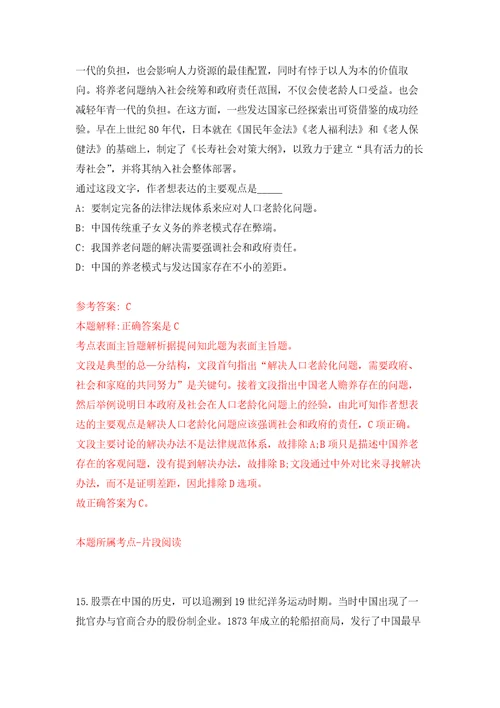 2022年04月浙江台州临海市事业单位公开招聘工作人员123人公开练习模拟卷第9次