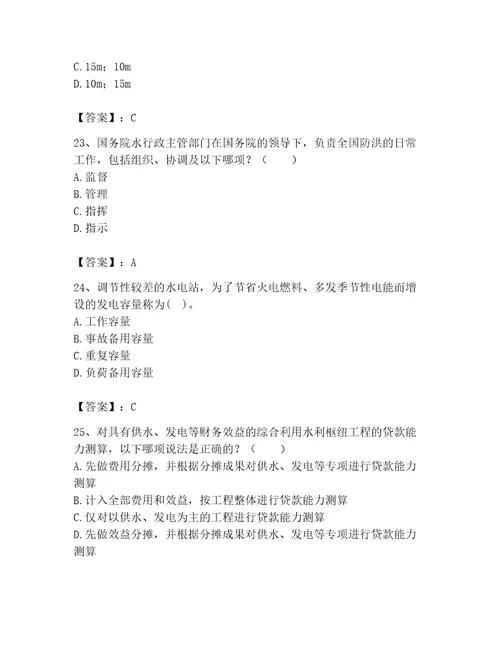 2023年注册土木工程师（水利水电）之专业知识题库附答案