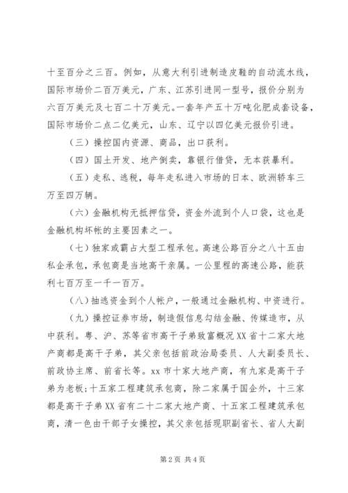 社会经济贫富两极分化情况调研报告.docx