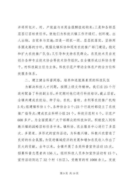 乡镇科普活动工作总结五篇.docx