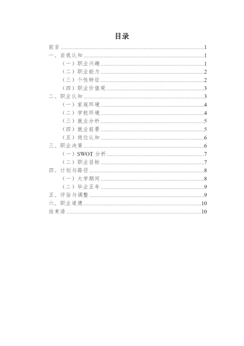 12页3500字给排水科学与工程专业职业生涯规划.docx