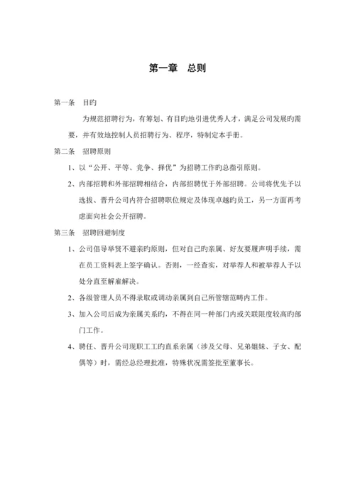 大型集团招聘管理标准手册.docx