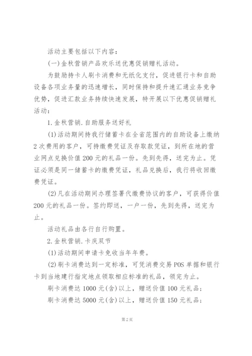 银行举办小型活动的实施方案.docx
