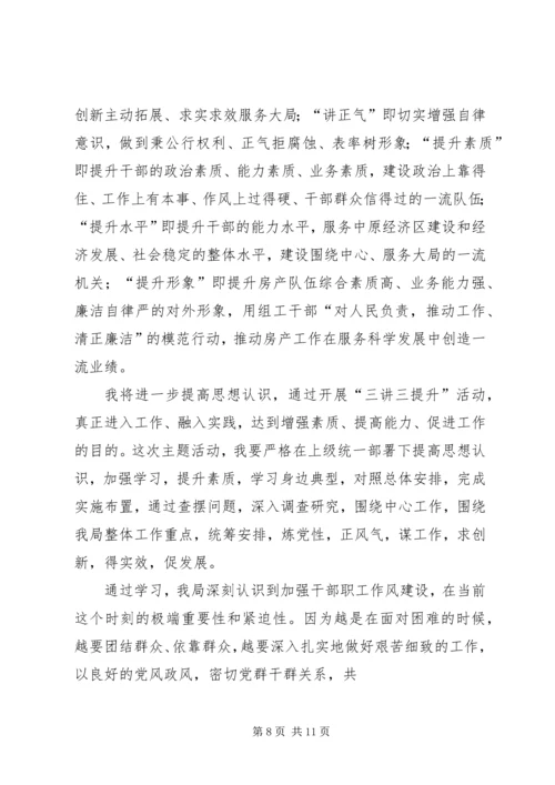 讲学习系列三心得_1.docx