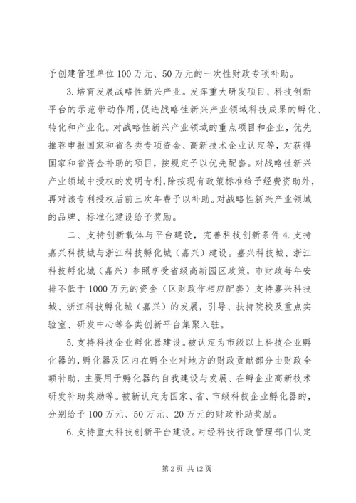促进科技创新若干意见实施细则 (4).docx