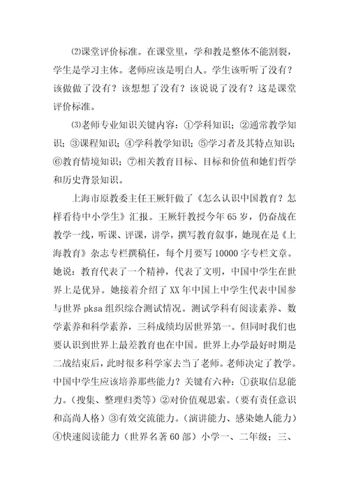2021年校本培训专项计划新版培训教材