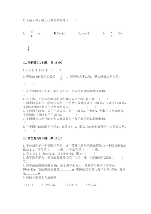 北师大版六年级下册数学 期末检测卷【模拟题】.docx