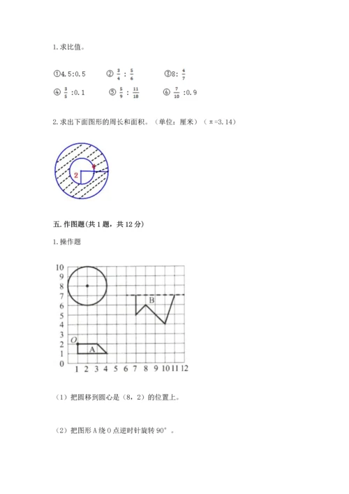 人教版数学六年级上册期末考试试卷及答案【全优】.docx