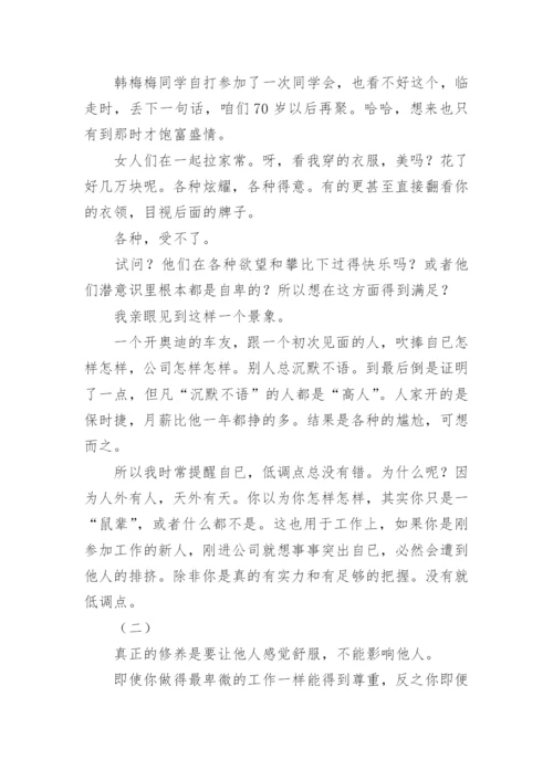 浅谈虚荣论文.docx