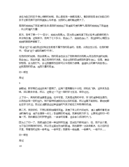 初一新生周记