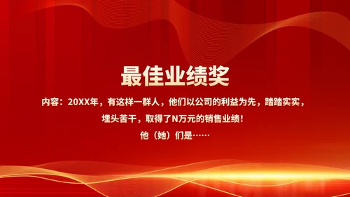 红色商务风都市公司年会庆典PPT模板