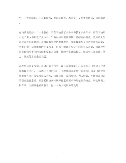 精编关于学习教师法的心得体会范文.docx