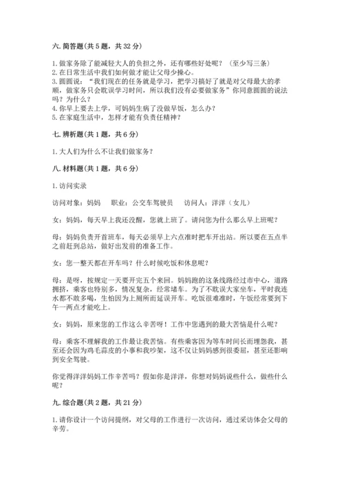 部编版四年级上册道德与法治期中测试卷【考点梳理】.docx