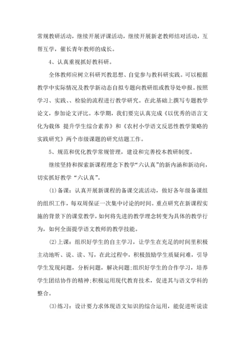 语文教研工作计划.docx