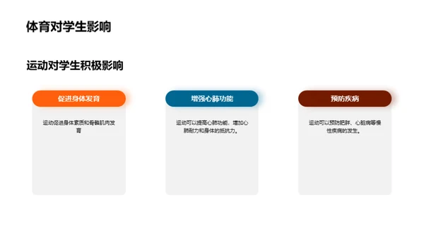 二年级学生体育引领