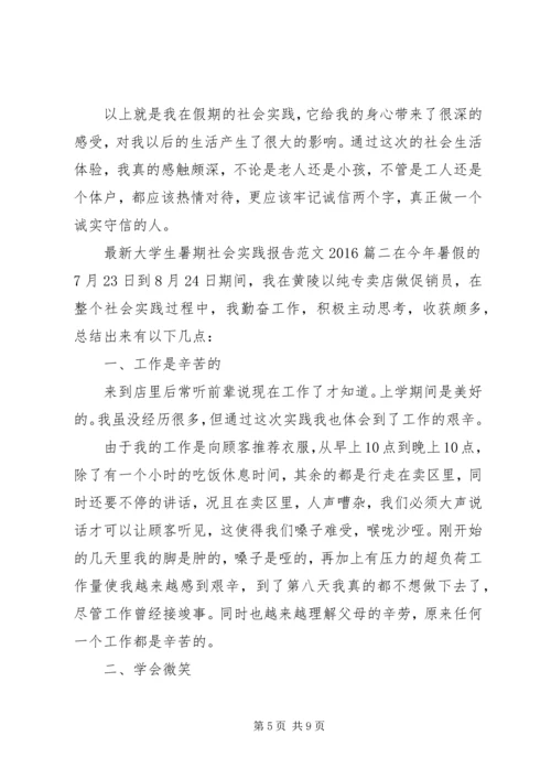 最新大学生暑期社会实践报告范文20XX年.docx