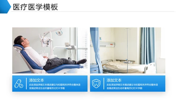 创意医学医疗类报告医院宣传通用PPT模板