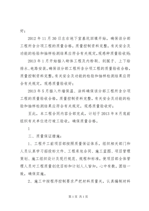 工程质量创优目标计划及措施.docx