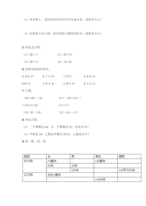 三年级下册数学计算题50道通用-(2).docx