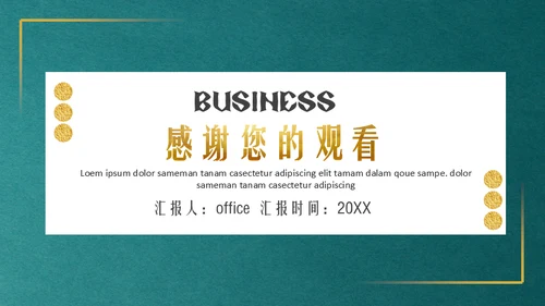简约金色大气商务计划书通用PPT模板