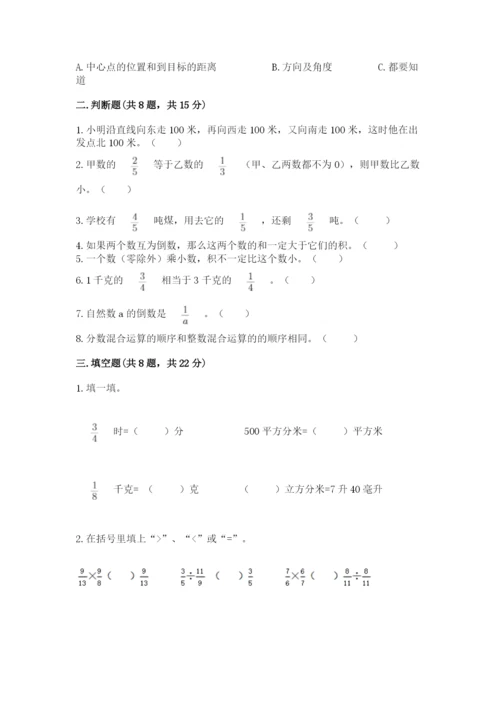 人教版六年级上册数学期中测试卷及参考答案（模拟题）.docx