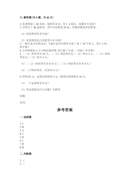 小学数学试卷二年级上册期中测试卷（典优）.docx