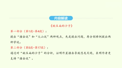 第6课 阿西莫夫短文两篇 统编版语文八年级下册 同步精品课件