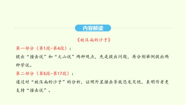 第6课 阿西莫夫短文两篇 统编版语文八年级下册 同步精品课件