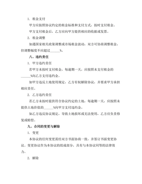 工业园区土地租赁经营协议书
