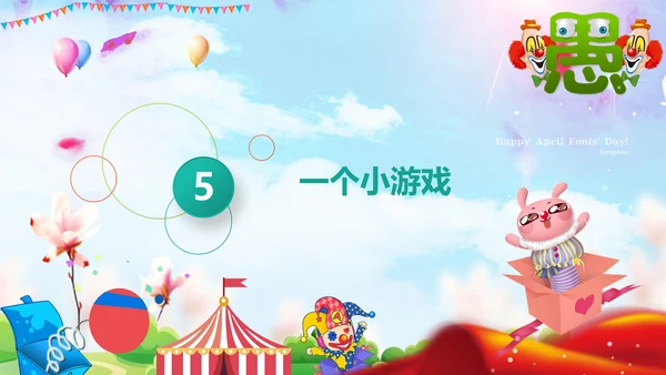 愚人节快乐小丑大作战通用PPT模板