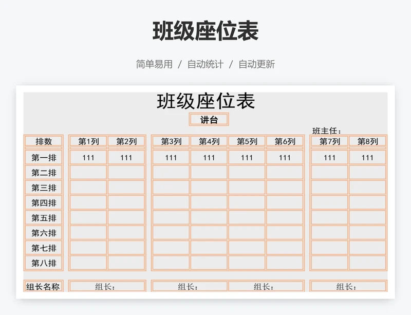 班级座位表