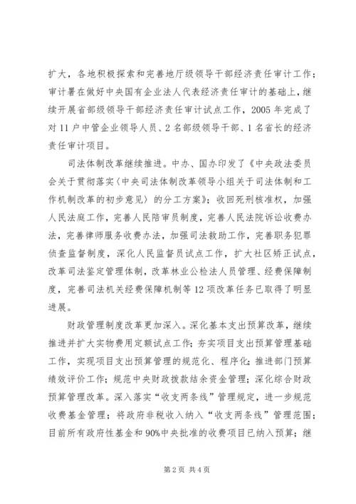 反腐倡廉：治本抓源头工作向深入推进.docx