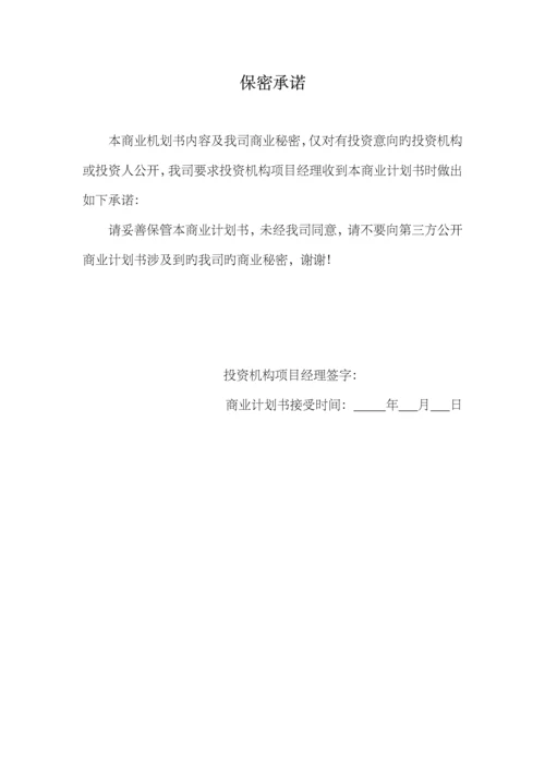 粮油有限公司商业计划书.docx