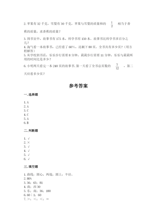 2022人教版六年级上册数学期末测试卷附完整答案（易错题）.docx
